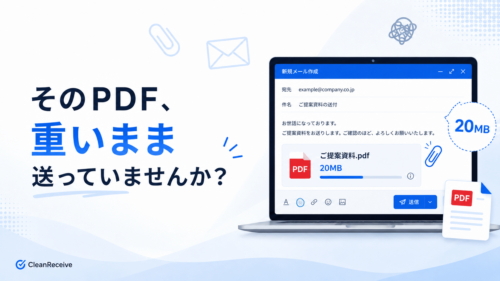 PDFを軽くする方法